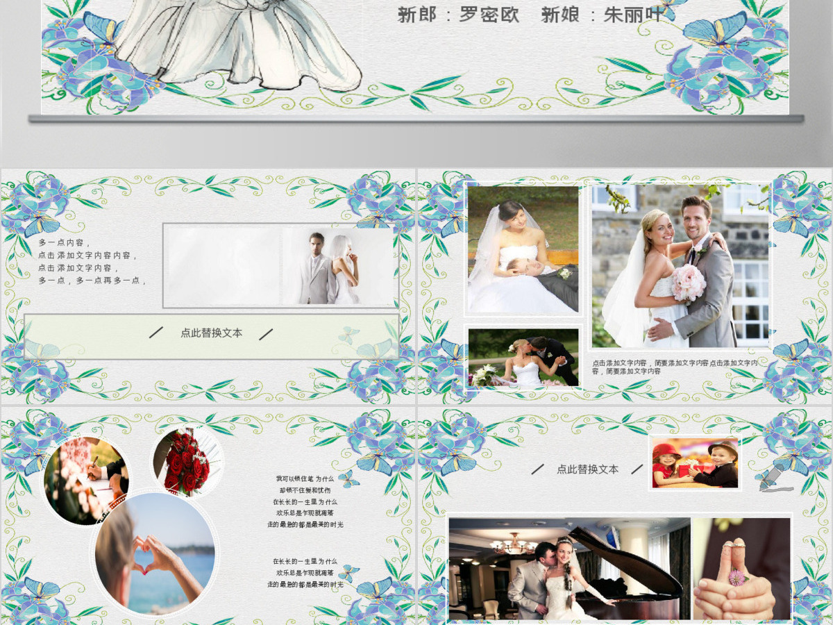 浪漫清新手绘浪漫婚礼相册婚庆策划PPT 浪漫清新手绘浪漫婚礼相册婚庆策划PPT
