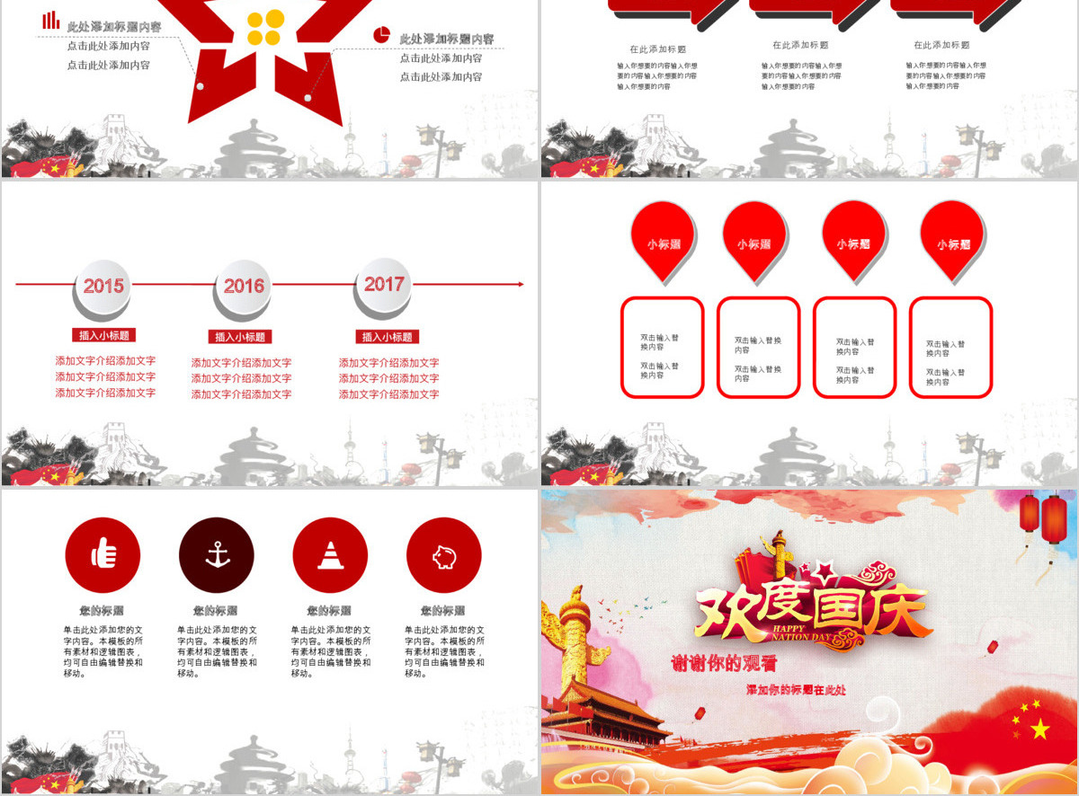 2019欢度国庆PPT模板