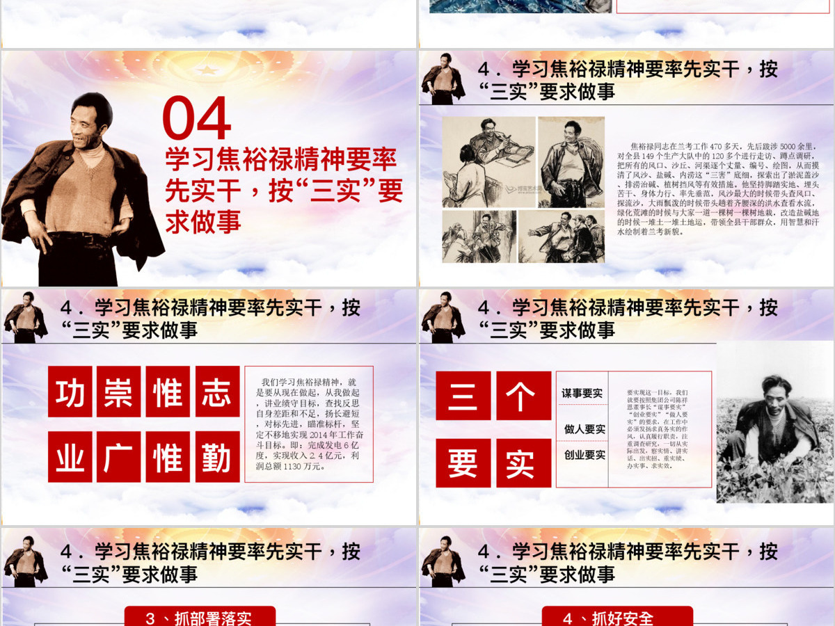 原创学习弘扬焦裕禄精神精美动态政府党政PPT-版权可商用