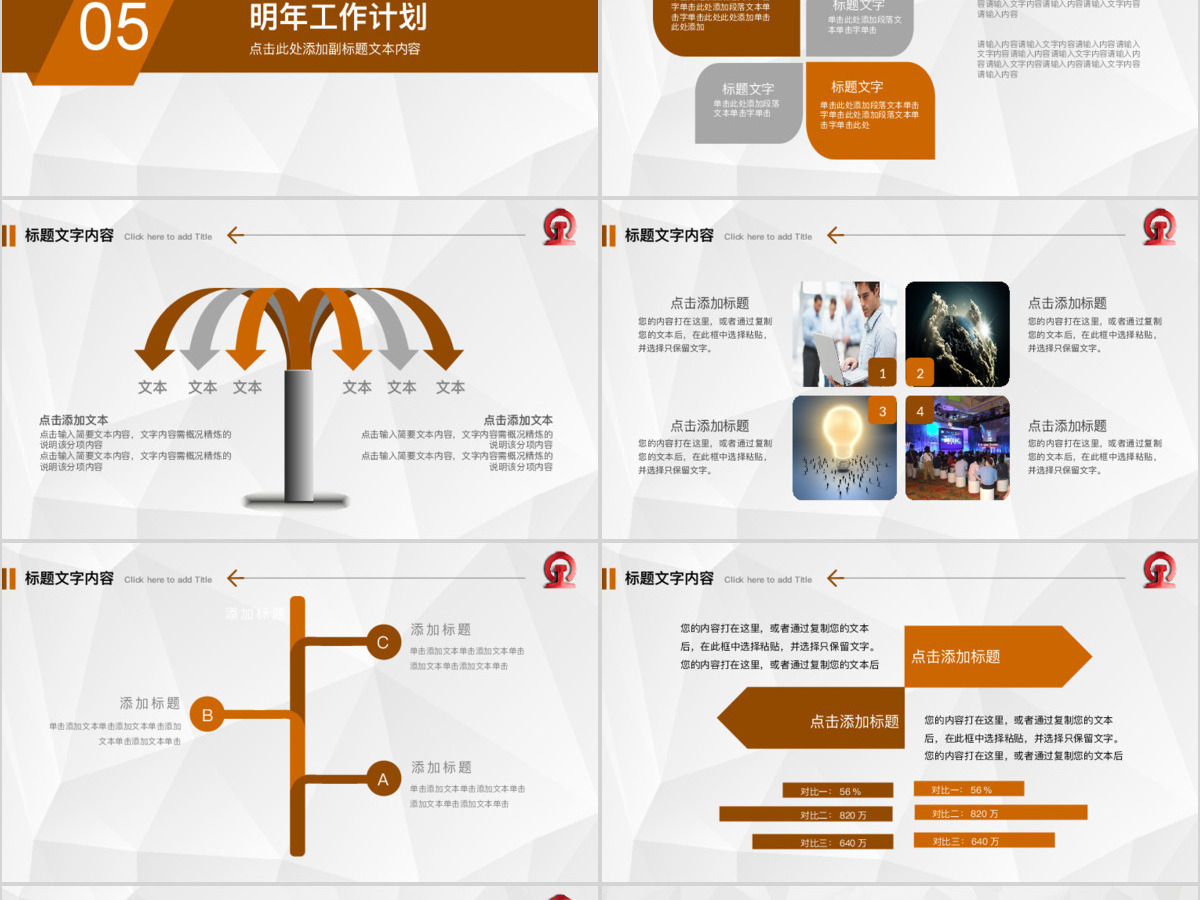 扁平化中国南车集团公司动态ppt模板