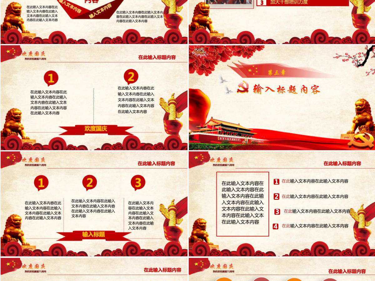 欢度国庆十一国庆节庆祝建国72周年