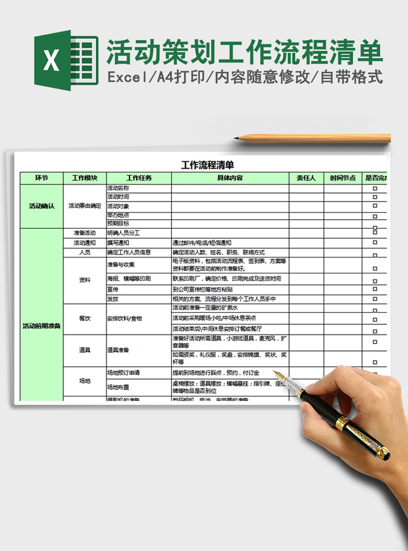 2021年活动策划工作流程清单 2021年活动策划工作流程清单