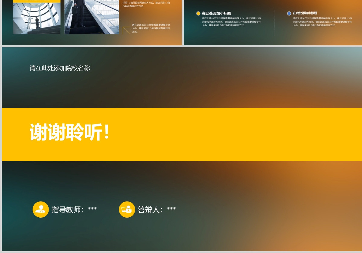 简约高级毕业答辩PPT模板