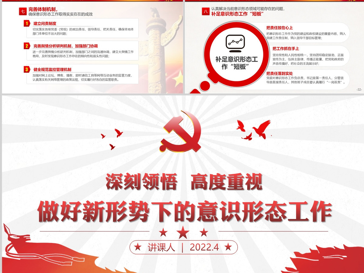 学习贯彻新时代意识形态工作党课学习PPT-含讲稿
