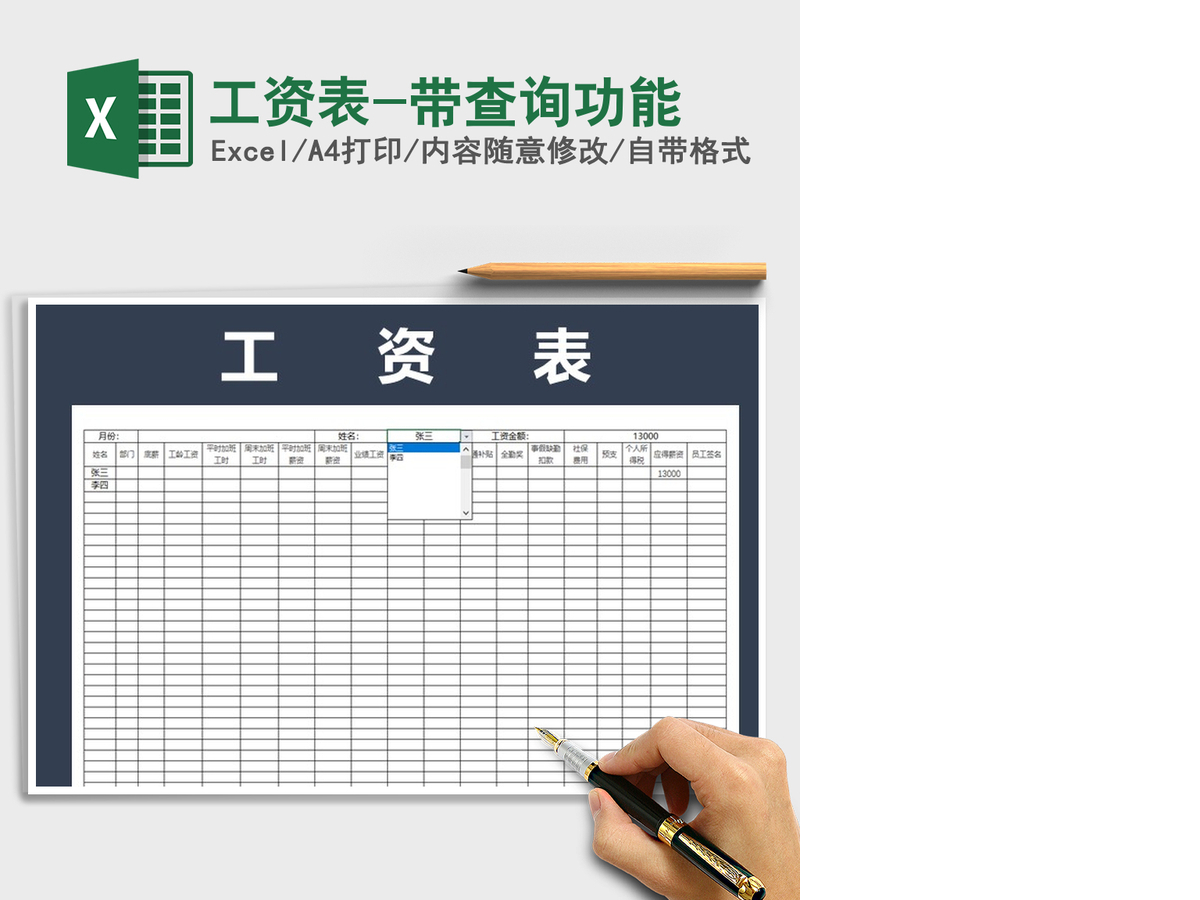 2021年工资表-带查询功能