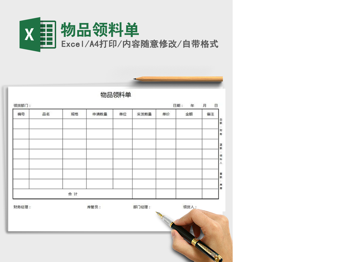 2021年物品领料单 2021年物品领料单