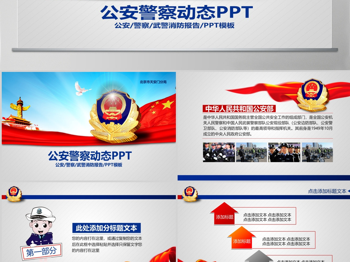 公安警察动态PPT
