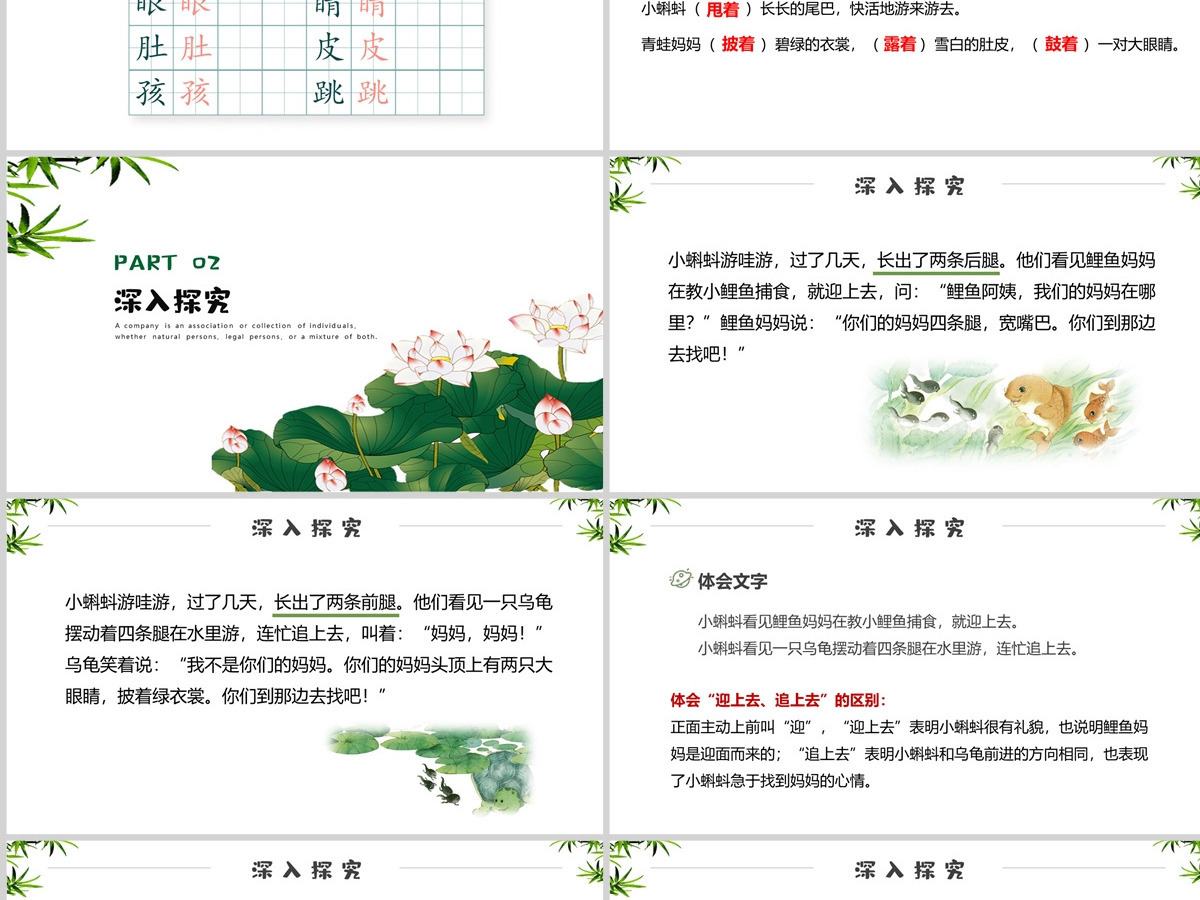 小学一年级下册课件《小蝌蚪找妈妈》PPT---含教案