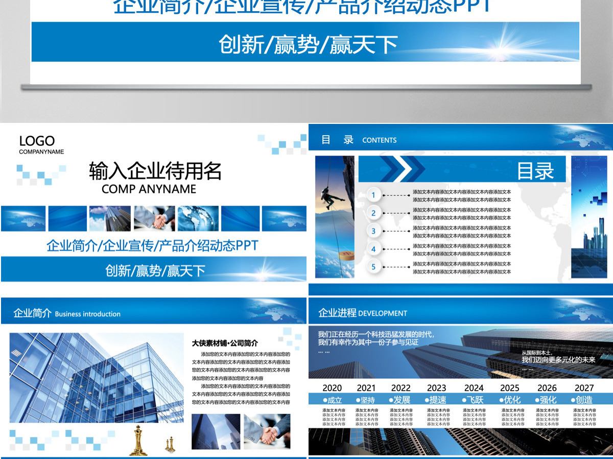 大气简约企业介绍公司介绍企业简介公司简介入职培训企业推广PPT