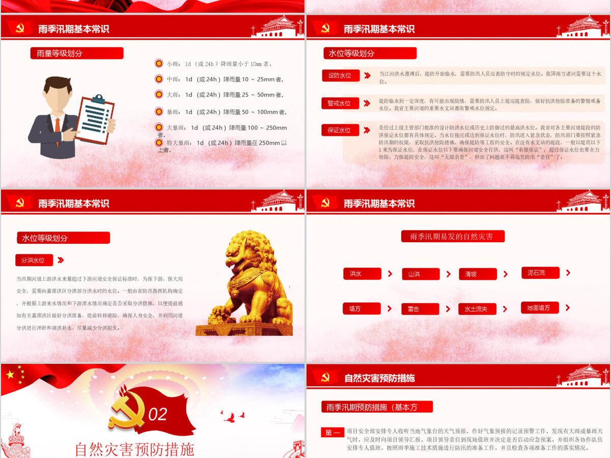 加强防汛知识增强安全责任防范意识防汛安全教育PPT模板 加强防汛知识增强安全责任防范意识防汛安全教育PPT模板