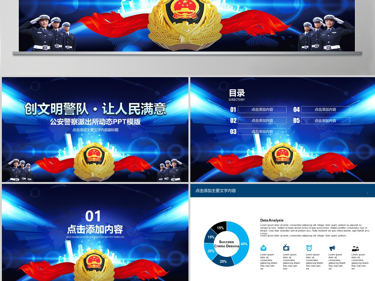 公安警察派出所动态PPT 公安警察派出所动态PPT