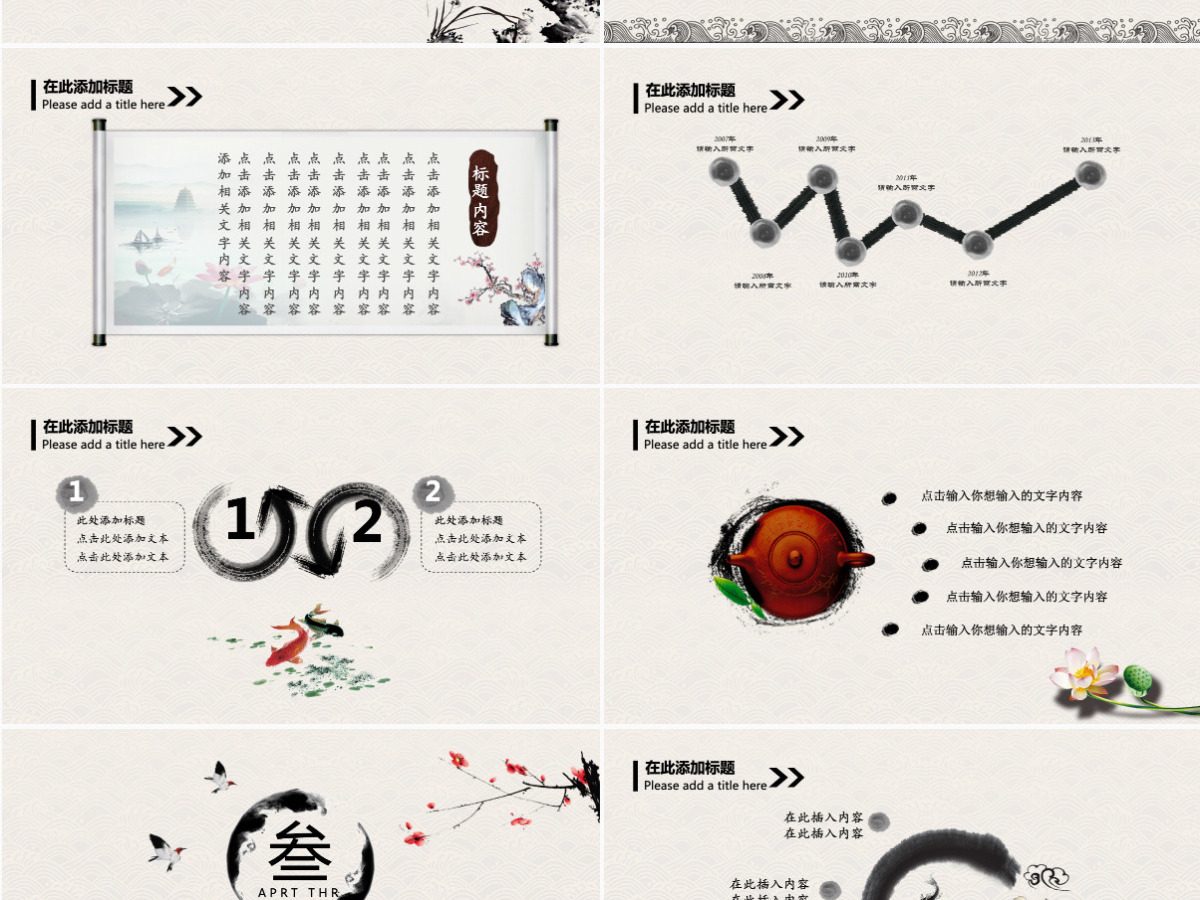 原创古典中国风茶韵茶艺茶道PPT模板-版权可商用 原创古典中国风茶韵茶艺茶道PPT模板-版权可商用