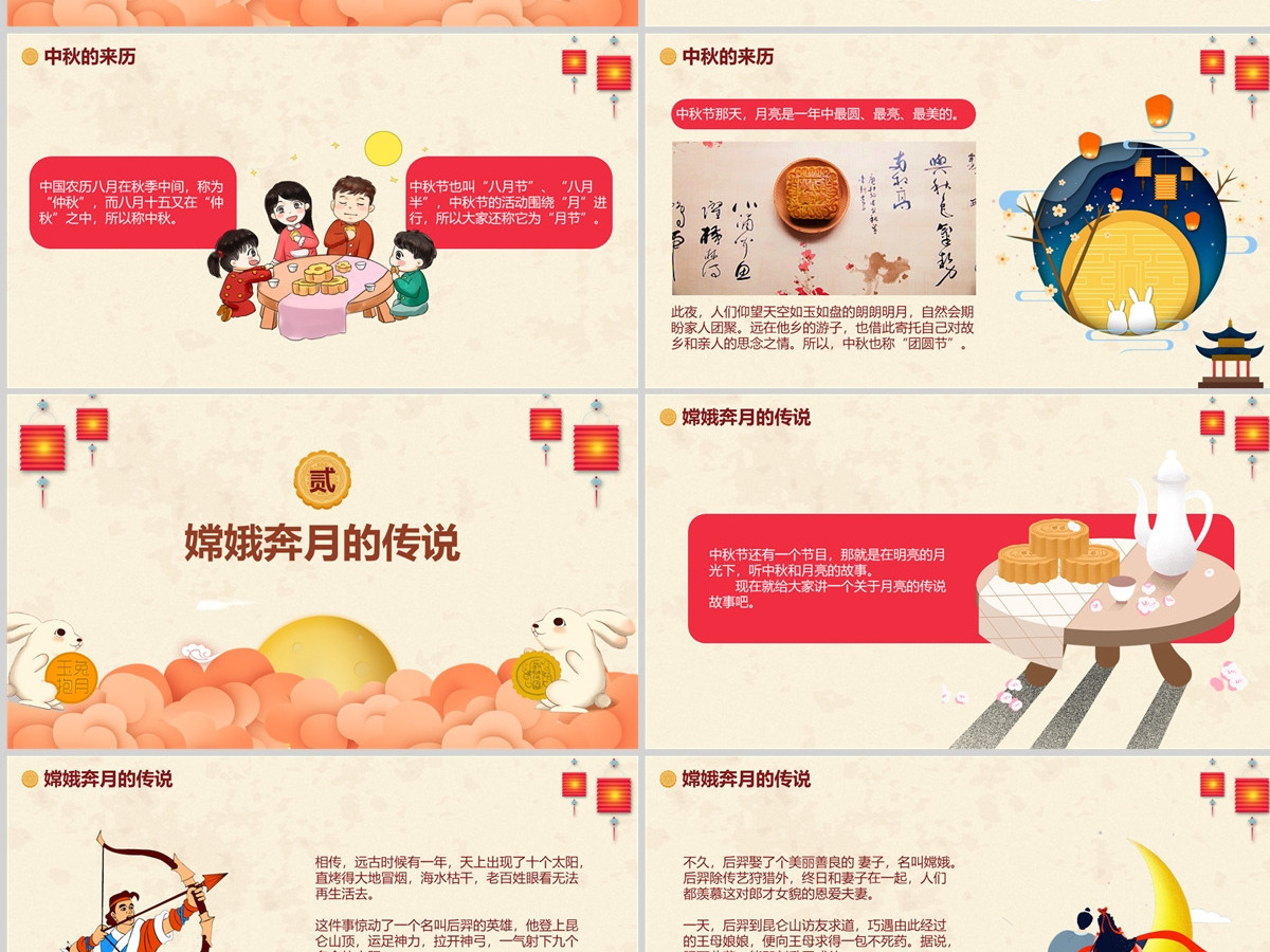 原创中国风团圆节中秋节主题班会PPT模板 原创中国风团圆节中秋节主题班会PPT模板