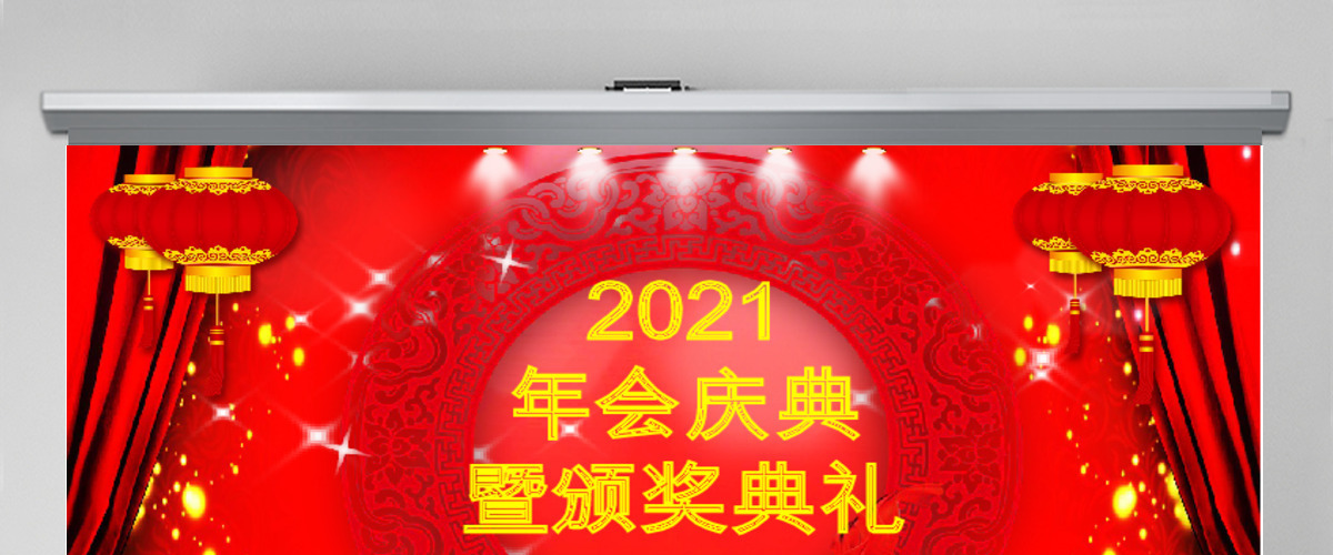 红色喜庆企业年会庆典颁奖典礼PPT模板 红色喜庆企业年会庆典颁奖典礼PPT模板