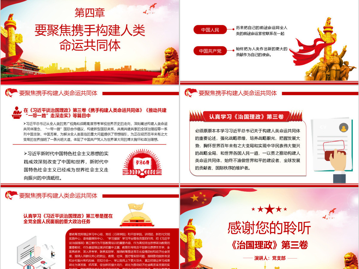 大气炫彩党员干部怎么学《习近平谈治国理政》第三卷ppt 大气炫彩党员干部怎么学《习近平谈治国理政》第三卷ppt