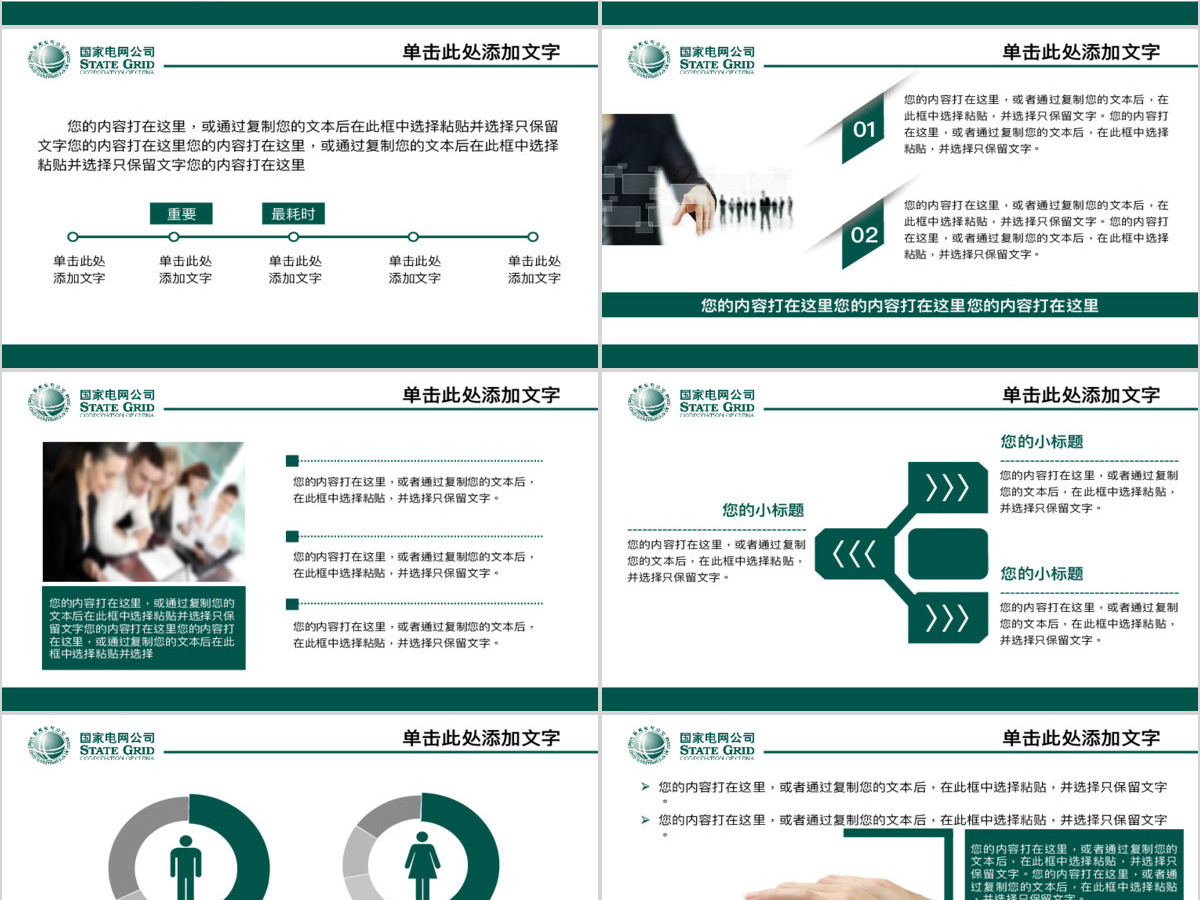 国家电网电力公司电业供电PPT模板幻灯片