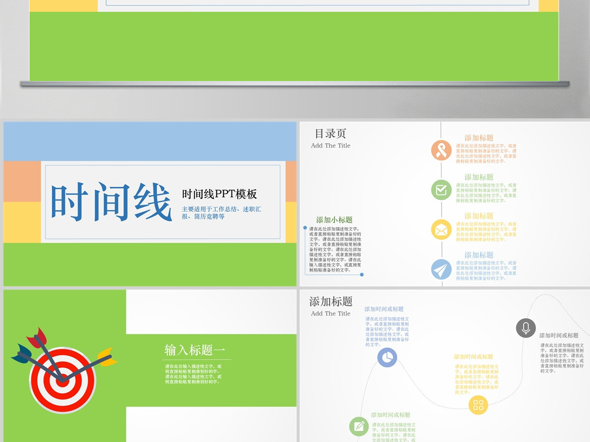 简约时尚工作竞聘时间轴PPT模板