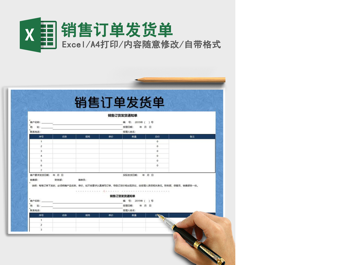 2021年销售订单发货单 2021年销售订单发货单