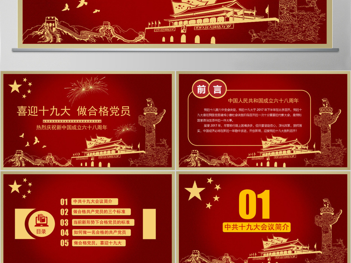 喜迎十九大党政培训学习PPT模板