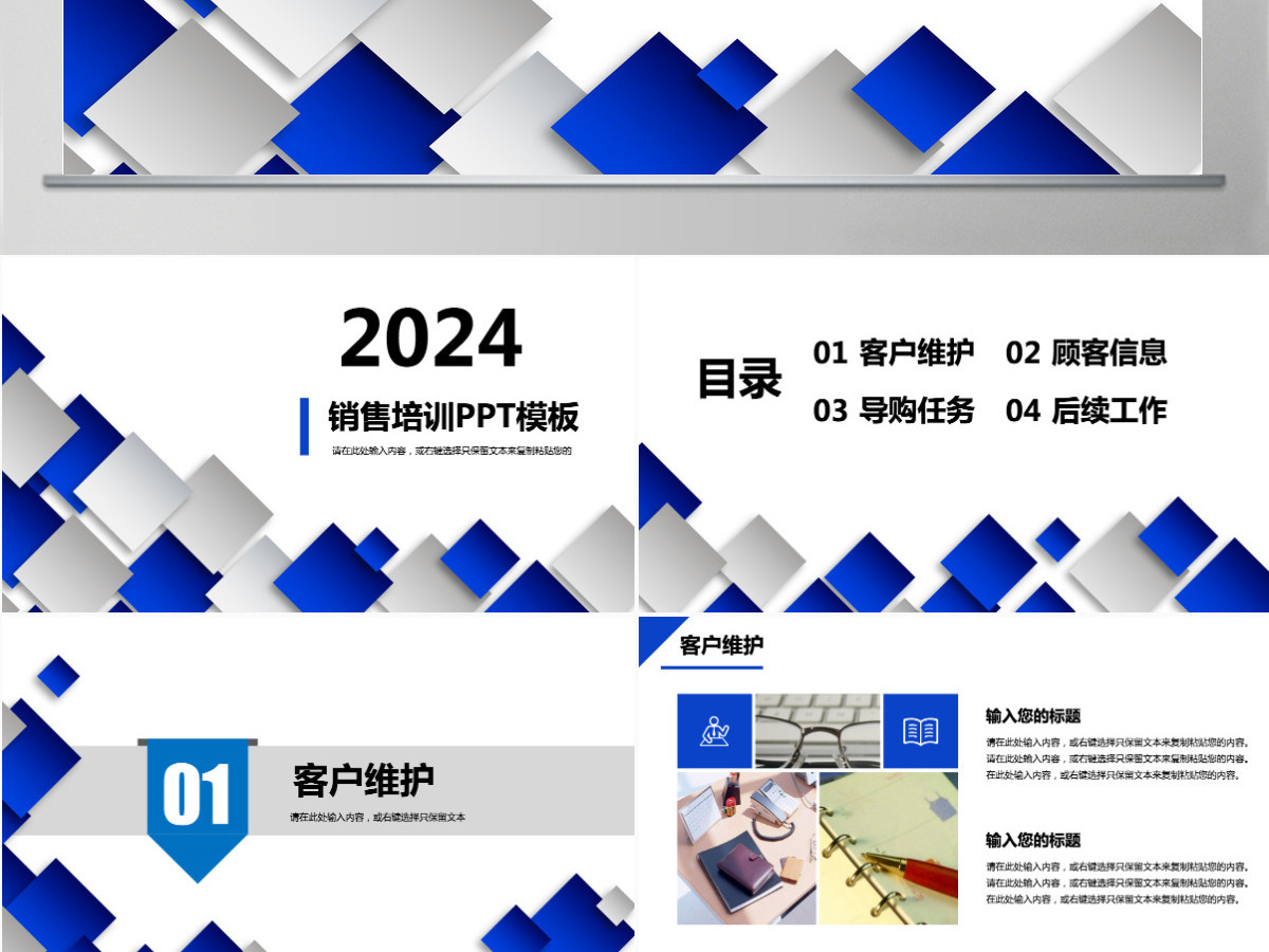 2024销售培训PPT模板 2024销售培训PPT模板