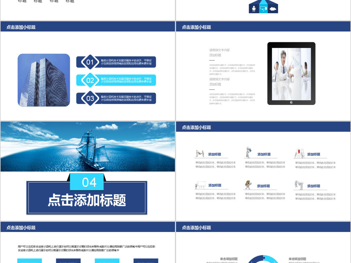 携手共进扬帆起航企业宣传PPT模板 携手共进扬帆起航企业宣传PPT模板