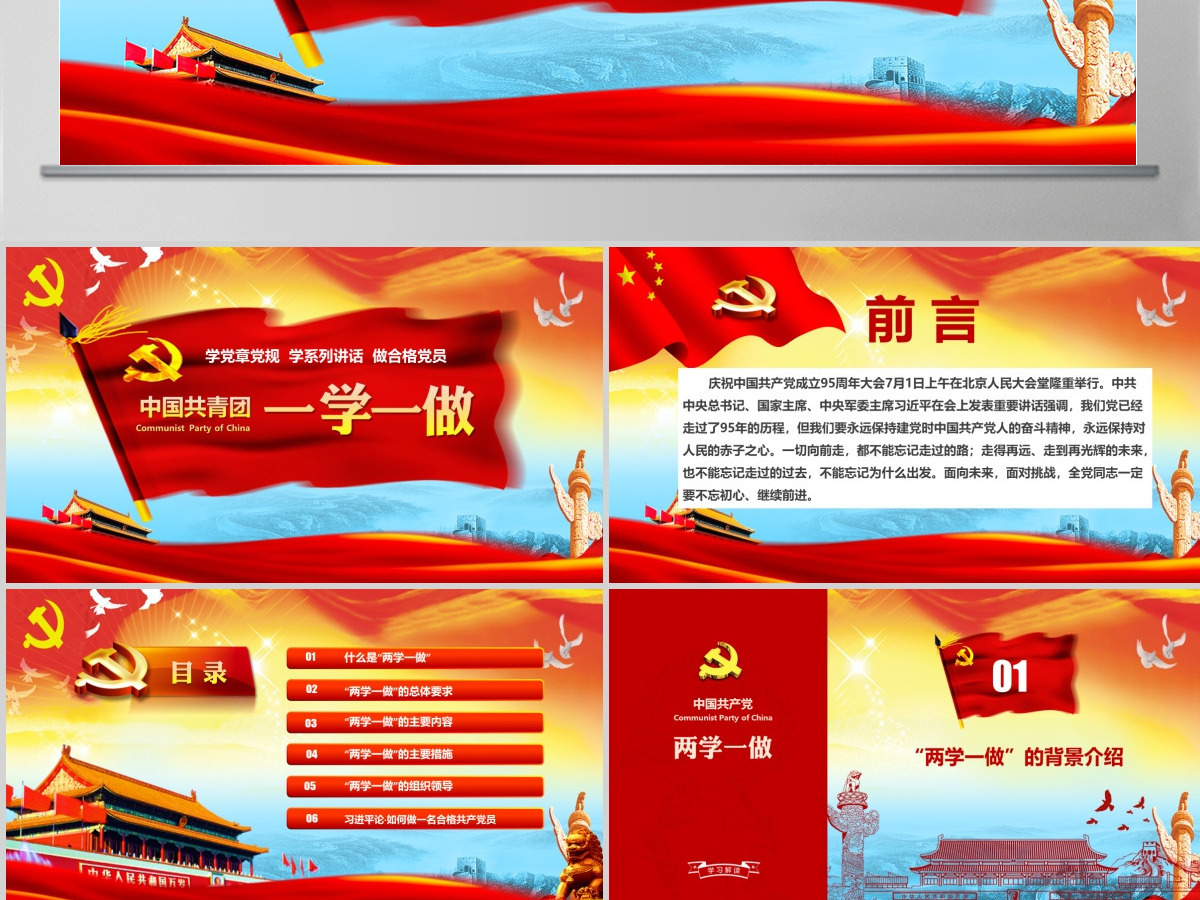 一学一做中国共青团团史学习解读历史PPT 一学一做中国共青团团史学习解读历史PPT