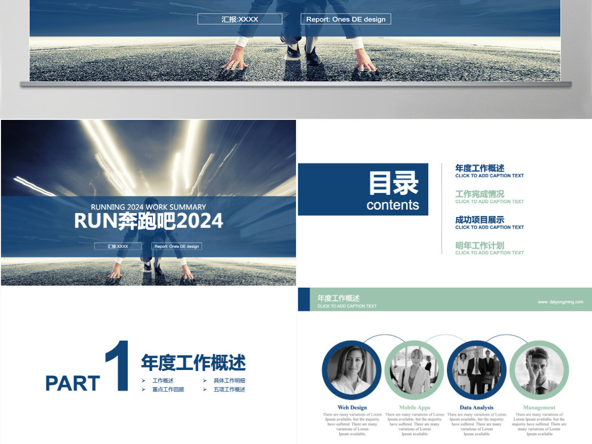 新年工作计划总结PPT模版 新年工作计划总结PPT模版