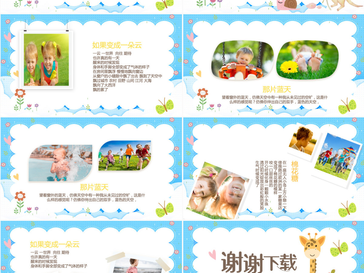 我长高了长劲鹿儿童成长档案电子相册动态PPT模板
