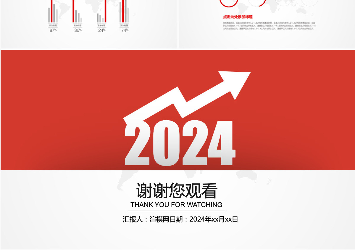 红色时尚年终工作总结PPT幻灯片模板幻灯片