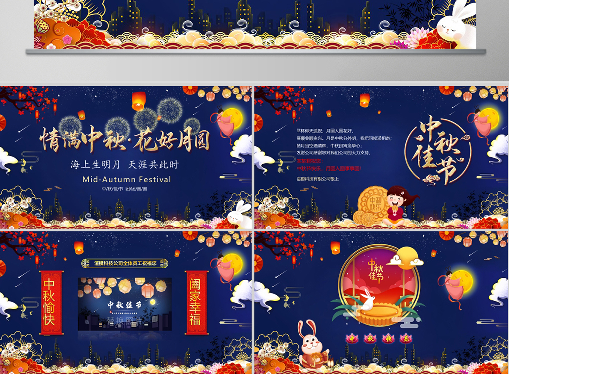 原创大气创意蓝色中秋贺卡ppt模板-版权可商用