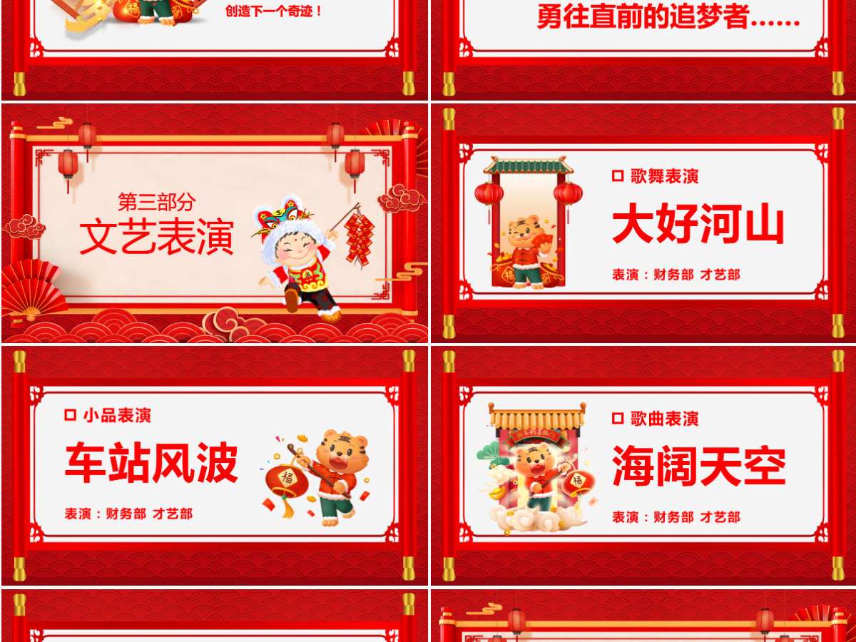 传统中国风2022新年茶话会暖心岁末共话未来企业年终茶话会活动策划方案PPT模板