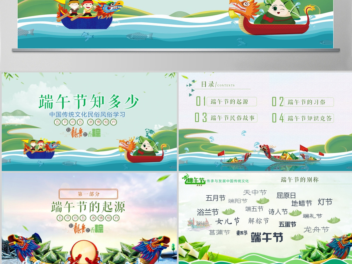 原创端午传统文化节日风俗民俗粽子龙舟-版权可商用 原创端午传统文化节日风俗民俗粽子龙舟-版权可商用