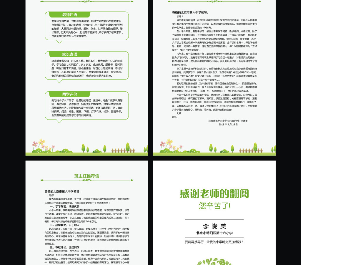 小升初简历幼升小学生简历儿童简历模版15 小升初简历幼升小学生简历儿童简历模版15