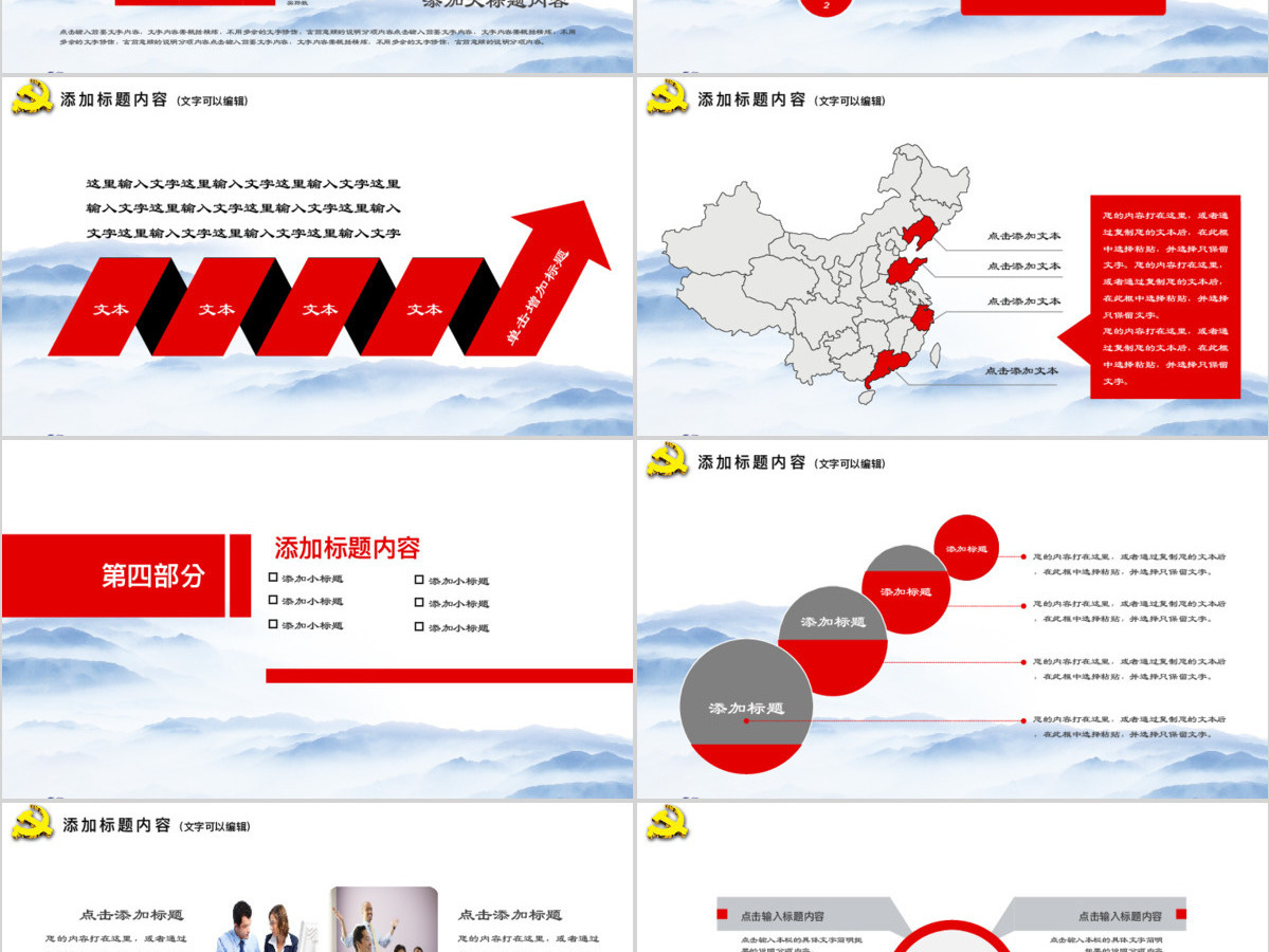 红色2017党政政府教育培训工作汇报通用PPT模板 红色2017党政政府教育培训工作汇报通用PPT模板