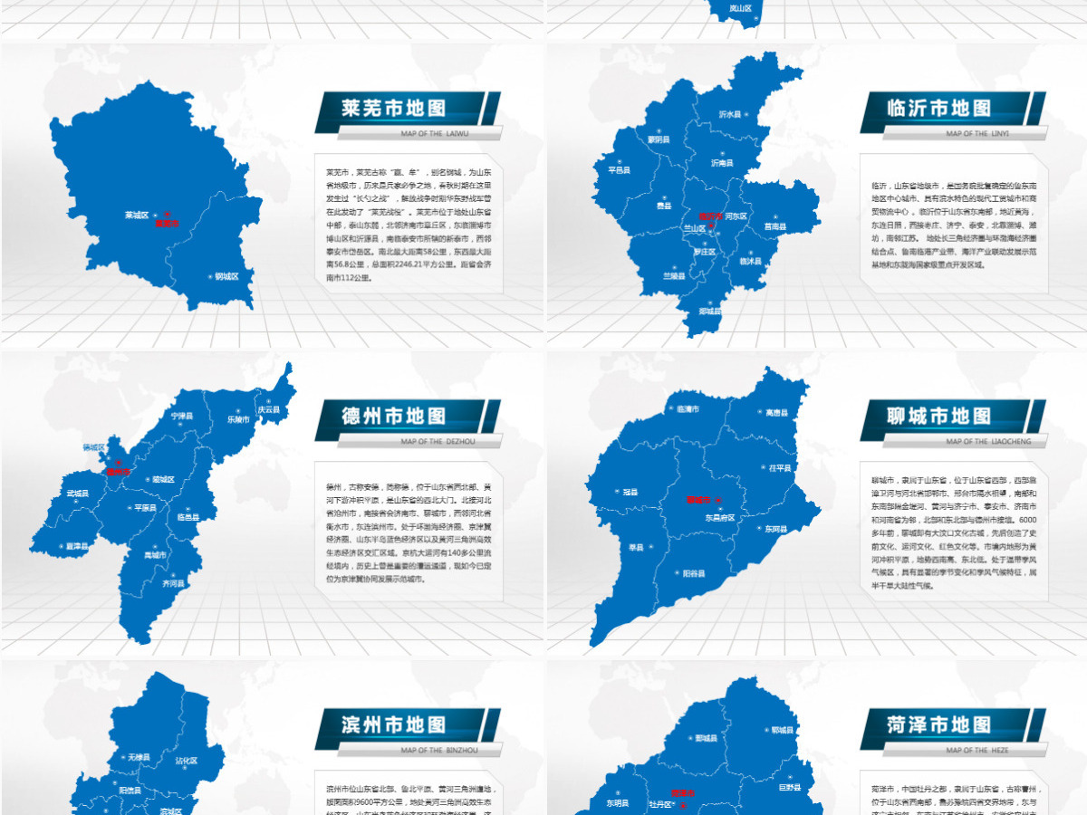 济南市地图PPT山东省含区县可编辑可填充矢量分层地图PPT模板