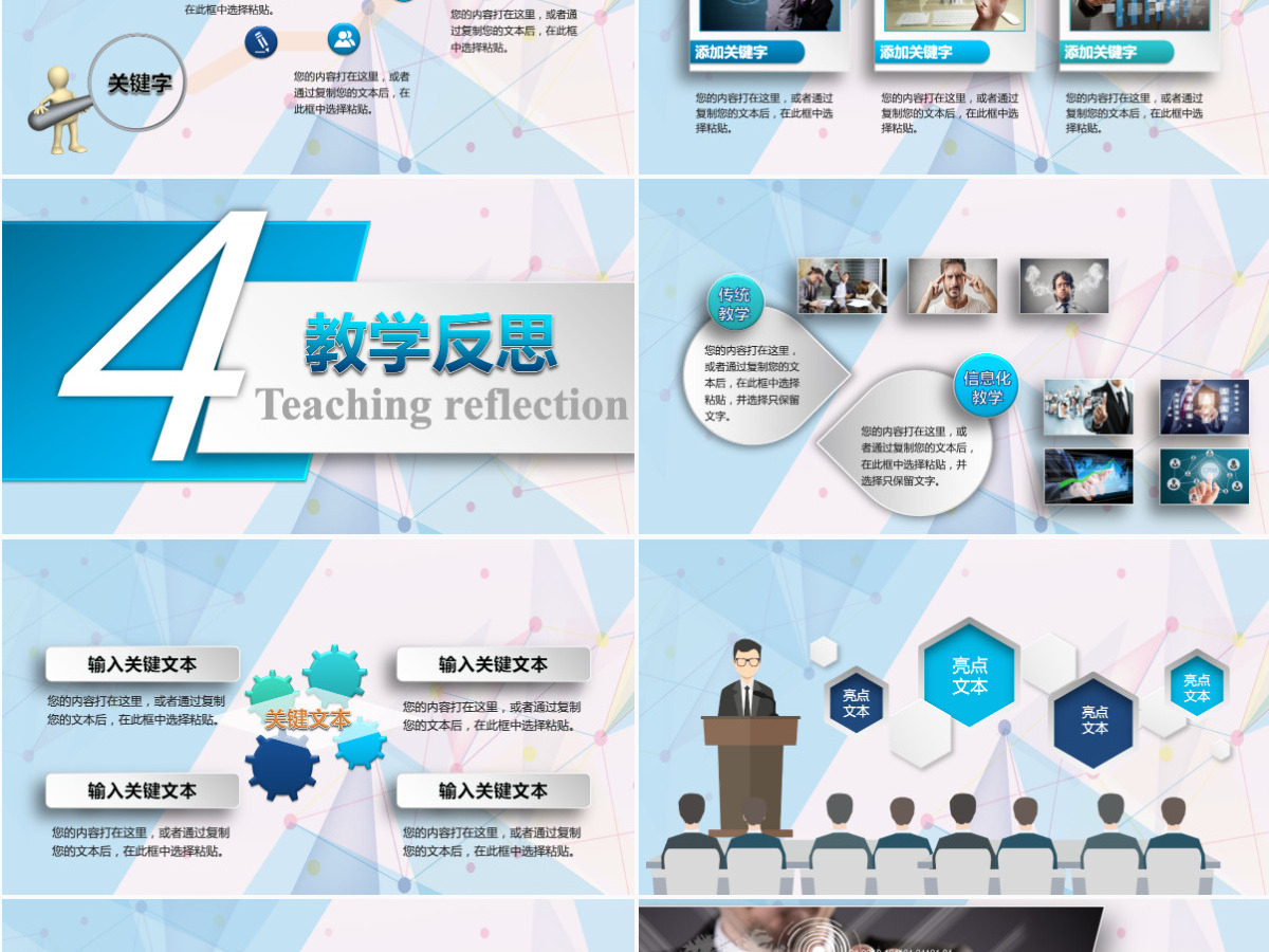专业信息化教学设计PPT说课模板