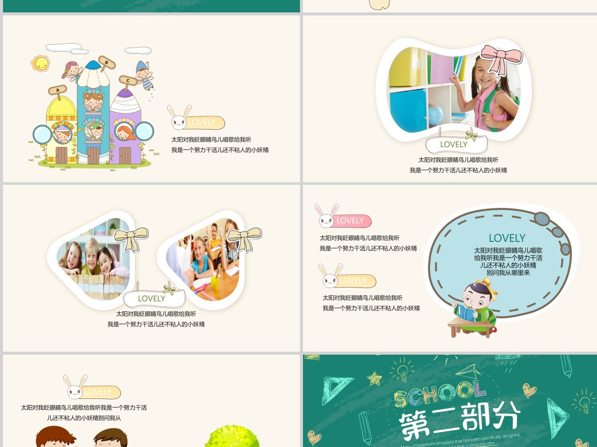 卡通恐龙儿童教育动态PPT模板