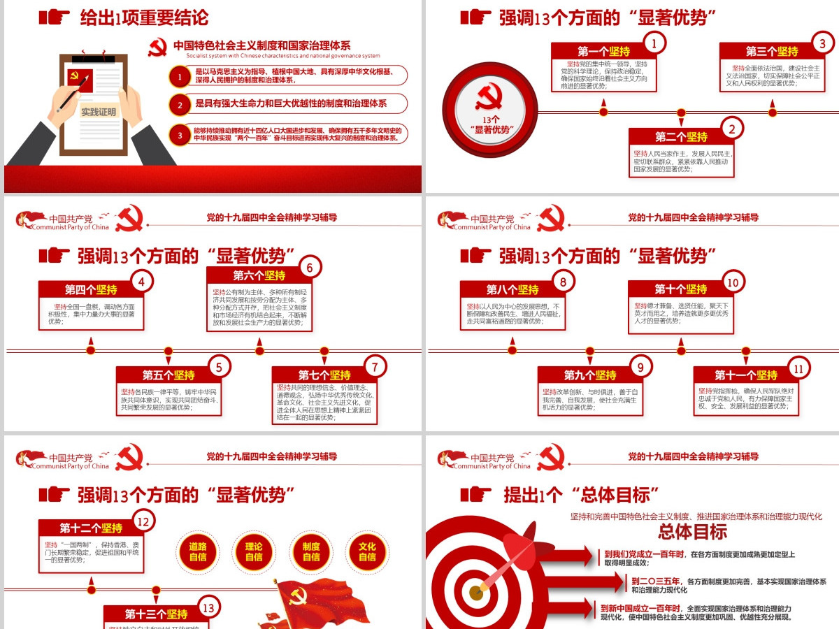 迈向中国之治新境界学习贯彻落实党的十九届四中全会精神辅导--含讲稿