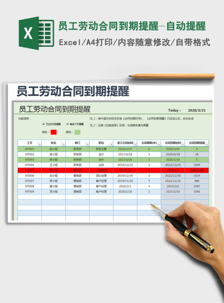 2021年员工劳动合同到期提醒-自动提醒