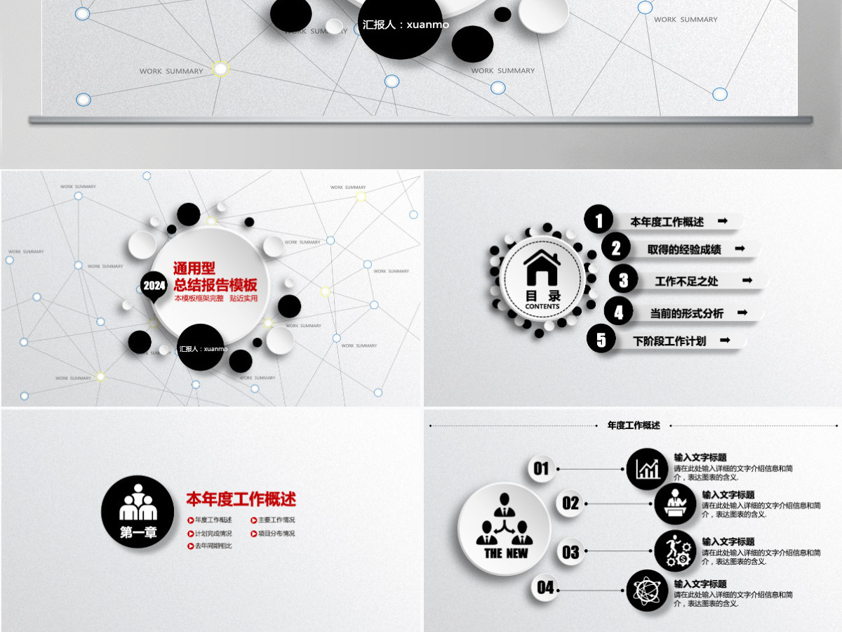微立体年终工作总结汇报计划PPT 微立体年终工作总结汇报计划PPT