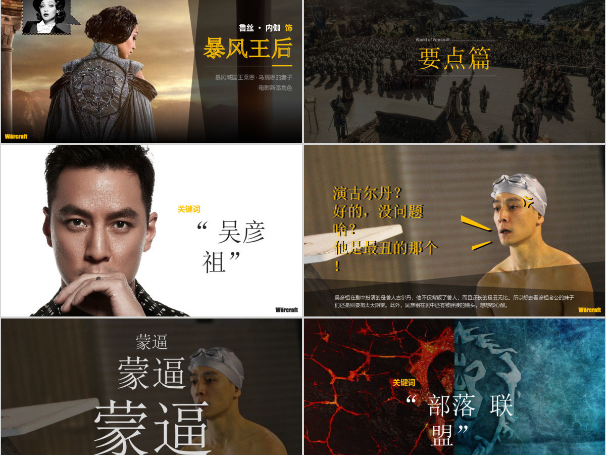 电影《魔兽世界》介绍PPT作品 电影《魔兽世界》介绍PPT作品