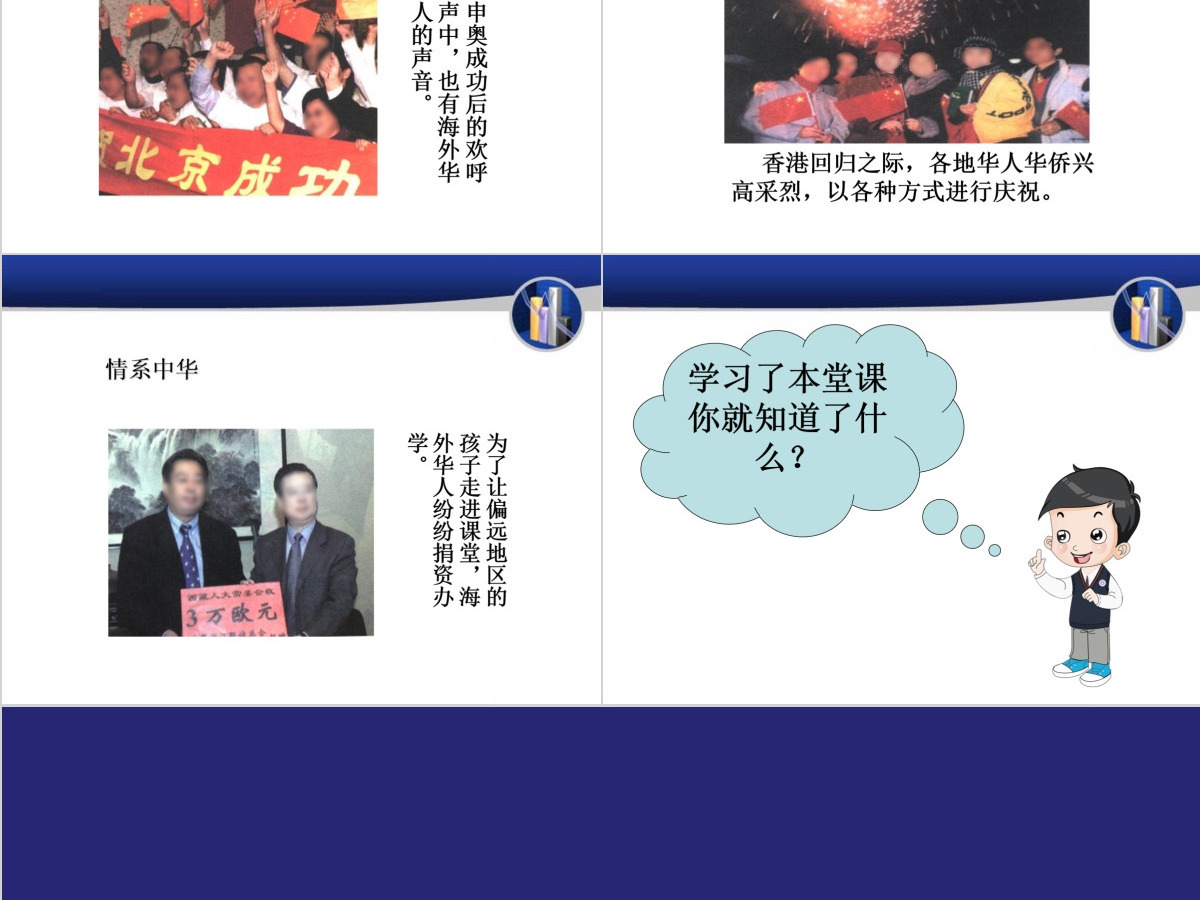 思想品德生活在世界各地的华人PPT课件 思想品德生活在世界各地的华人PPT课件