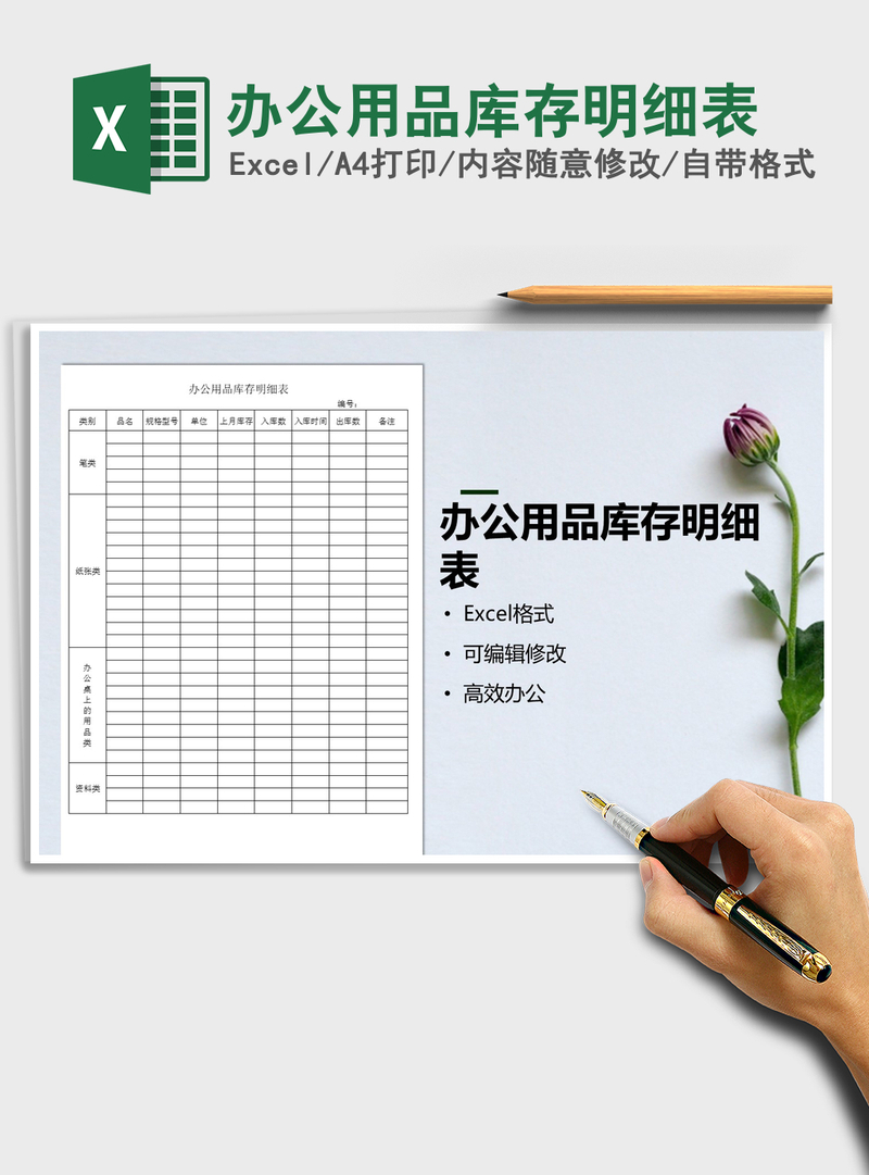 2021年办公用品库存明细表