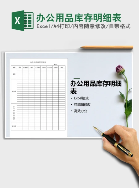 2021年办公用品库存明细表 2021年办公用品库存明细表