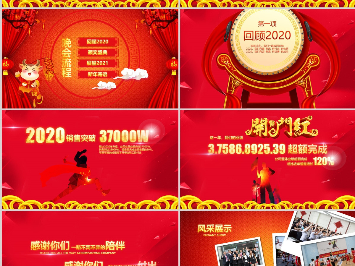 2021牛年春节新年联欢晚会年会PPT 2021牛年春节新年联欢晚会年会PPT