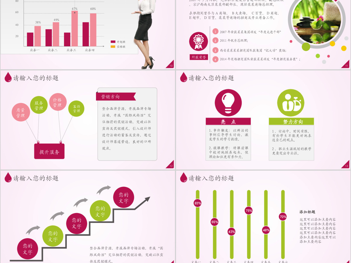 减肥瘦身美容美体美丽事业通用PPT模板幻灯片