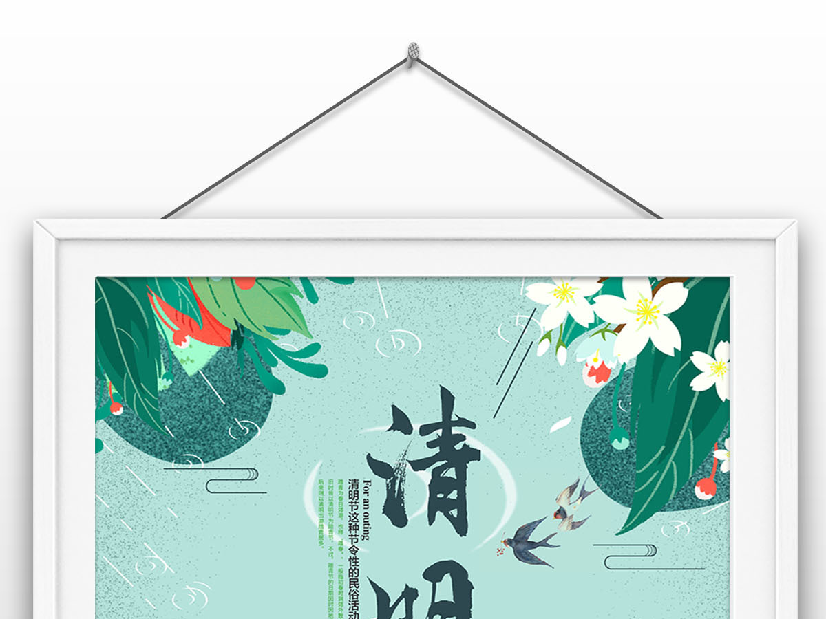 清明节二十四节气传统活动宣传海报 清明节二十四节气传统活动宣传海报