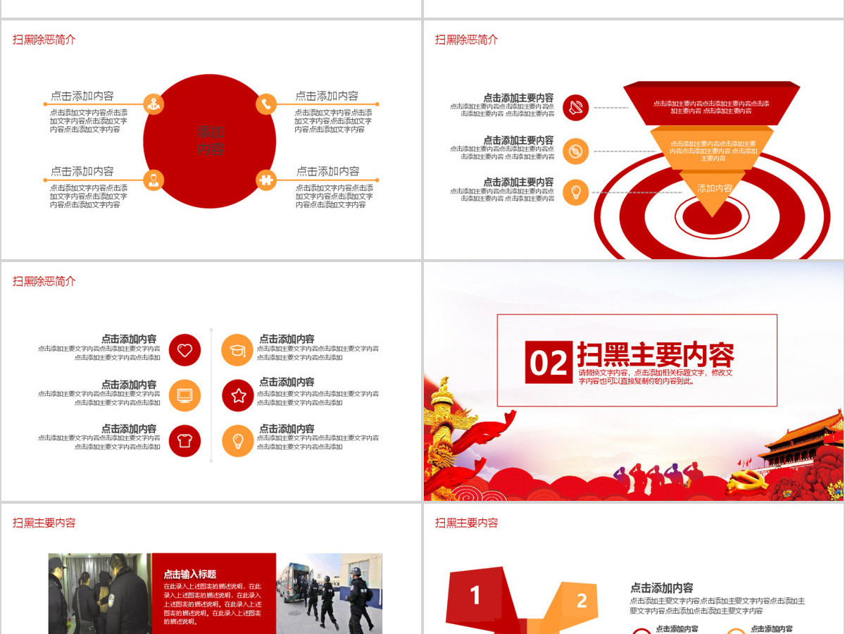 扫黑除恶专项行动动态PPT 扫黑除恶专项行动动态PPT