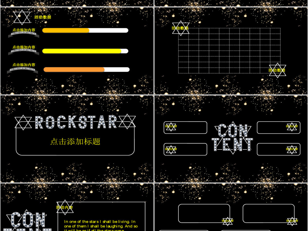音乐节酷炫ppt