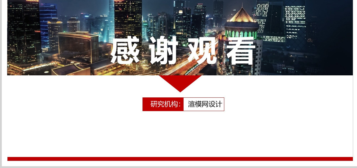 关于中国改革开放43周年经验和启示党政工作汇报PPT